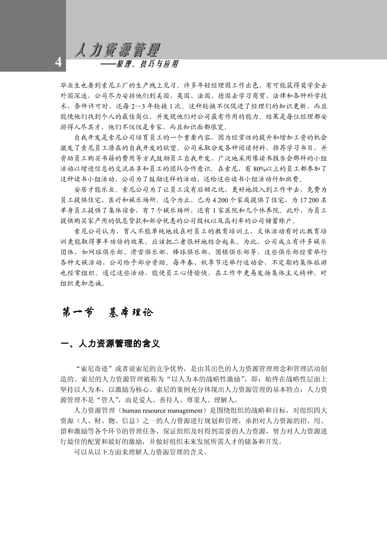 人力資源與人力資源管理概述 從傳統(tǒng)職能到現(xiàn)代服務(wù)生態(tài)